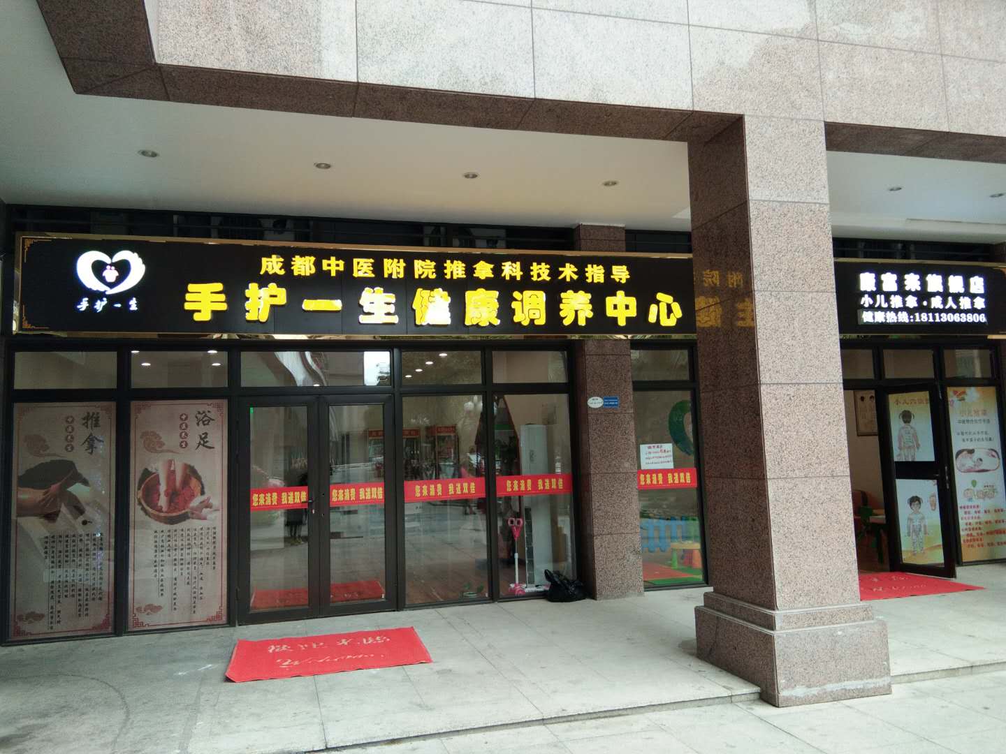 手护一生小儿推拿加盟店