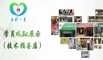 手护一生学员成果展示